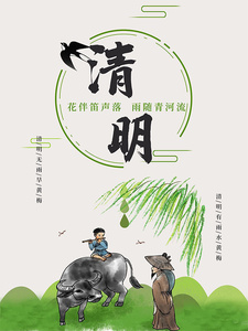 清明.jpg
